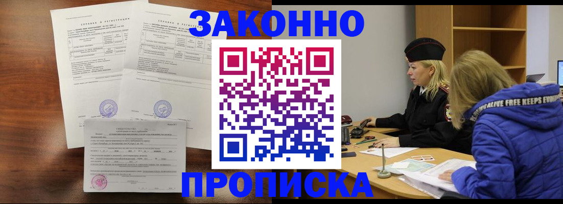 прописка законно в Краснокамске