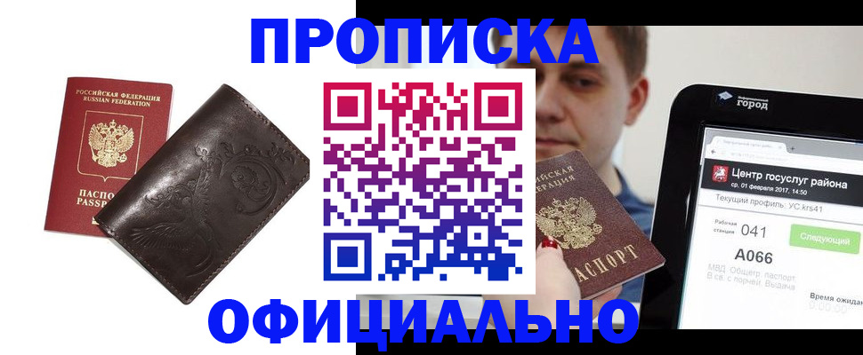 прописка гарантия в Краснокамске